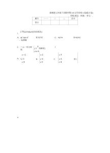 浙教版七年級(jí)下冊(cè)數(shù)學(xué) 第1-3章 同步練習(xí)卷(能力卷)