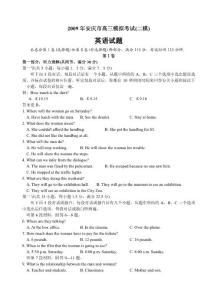 英语同步练习题考试题试卷教案安徽安庆市2009年高三模拟考试(二模)英语试题2009