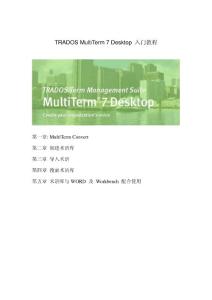 TRADOS_Multiterm_7_Desktop_入门教程