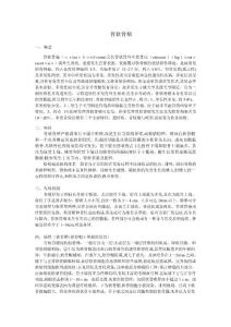 骨软骨瘤