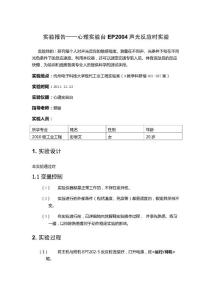 10036807=EP2004实验报告