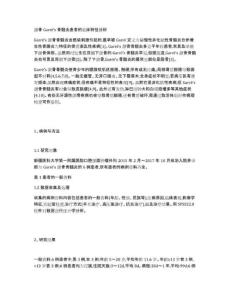 颌骨Garrè’s骨髓炎患者的临床特征分析