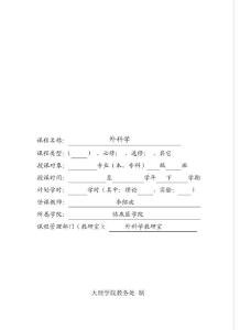 腹外疝教案