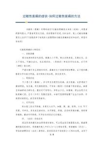 过敏性紫癜的症状-如何过敏性紫癜的方法