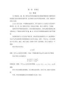 第一章  多項式