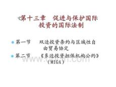 國際經(jīng)濟法