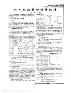 打入式短樁的設計探討