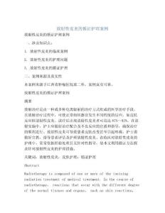 放射性皮炎的循证护理案例