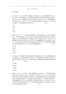 2012年中級(jí)會(huì)計(jì)實(shí)務(wù)_課后隨堂練習(xí)題_第四章
