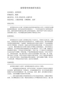 食管憩室疾病研究报告