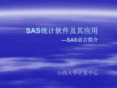 SAS统计分析与应用（第四讲）