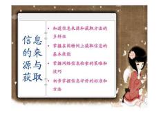 第二章信息的來源與獲取