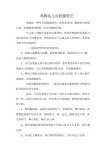 鸡胸幼儿可做操矫正