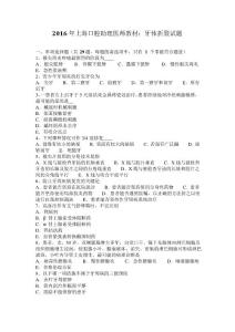 2016年上海口腔助理医师教材：牙体折裂试题