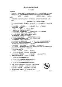 物理 声试题试题