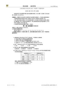 河南省豫北六校2012届高三第三次精英联考（化学） 扫描版 解析版