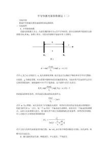 半導(dǎo)體激光器參數(shù)測(cè)量(二)
