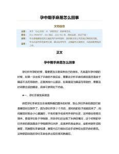 孕中期手麻是怎么回事（求职简历资料）