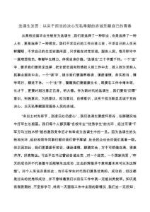 【最新文档】选调生发言：以实干担当的决心无私奉献的赤诚贡献自己的青春