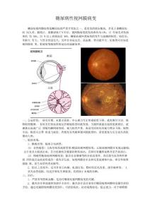 糖尿病性视网膜病变