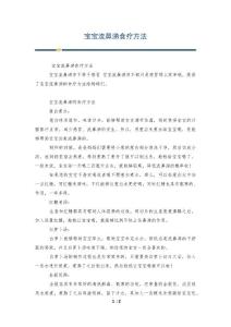 宝宝流鼻涕食疗方法