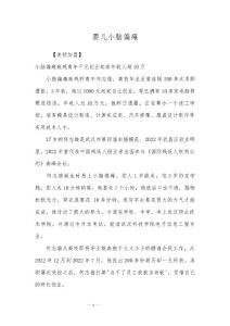 婴儿小脑偏瘫