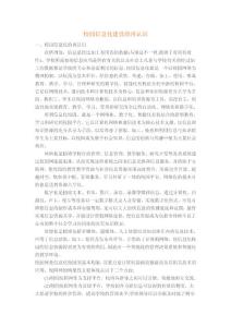 校園信息化的再認識