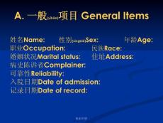 病史書寫1課件