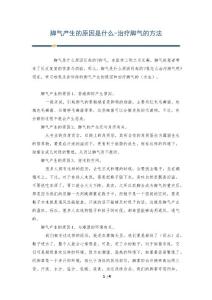 脚气产生的原因是什么-治疗脚气的方法