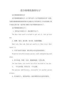 适合情绪低落的句子