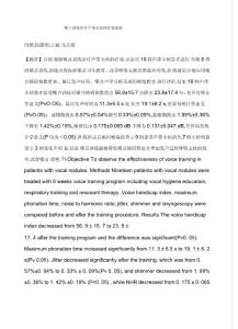 嗓音训练治疗声带小结的疗效观察