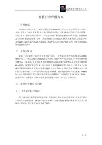 RFID畜牧业解决方案