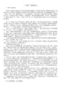 “非典”风波作文