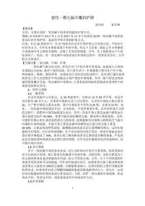一氧化碳中毒护理