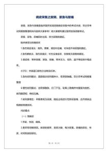 病史采集之尿频、尿急与尿痛