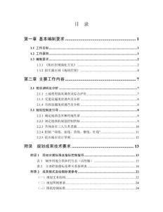 附件二-新城控制性詳細規劃（地塊層面）編制要求