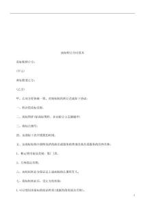 商标转让合同范本探讨与研究[1]