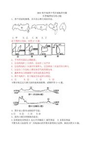 [中考地理]2011初中地理中考区域地理专题：世界地理综合练习题