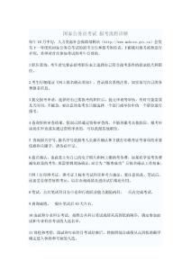 2013年公务员考试流程