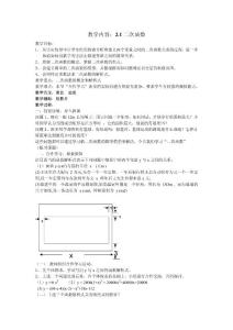 【初三数学】九年级数学上册第二章二次函数(整章)教案ppt模版课件