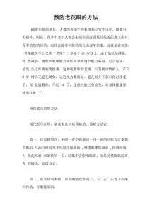 预防老花眼的方法