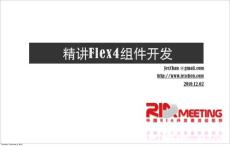 Flex4自定义组件开发[1]