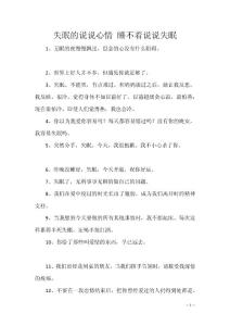 失眠的说说心情 睡不着说说失眠