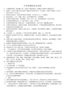 中考生物知识点总结