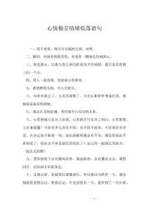 心情极差情绪低落语句