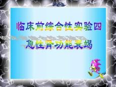 急性肾功能衰竭