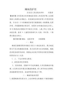 瘫痪的护理