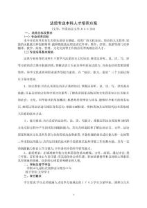 法語(yǔ)專業(yè)本科人才培養(yǎng)方案