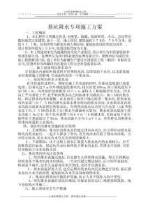 達(dá)孜基坑明溝排水施工方案