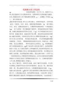 代班班主任工作總結(jié)